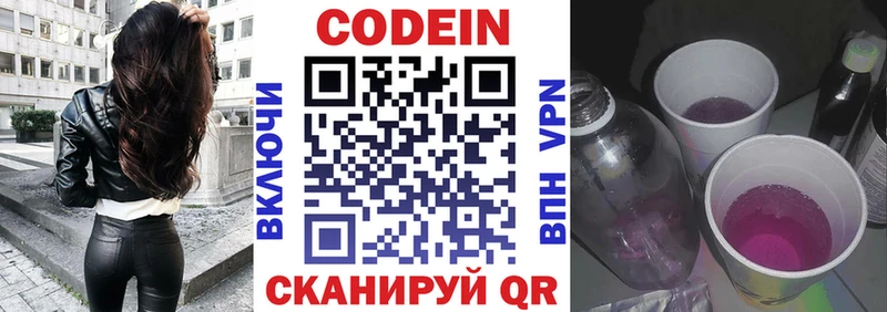Кодеин Purple Drank  наркота  Калининец 