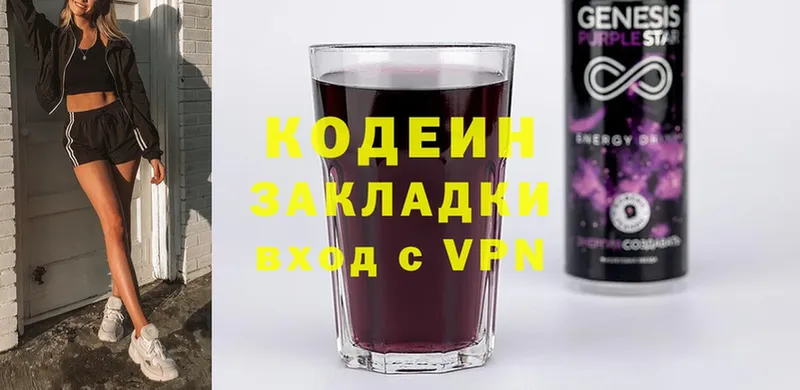 Codein Purple Drank  Калининец 